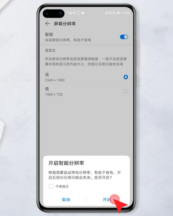 华为手机分辨率怎么调