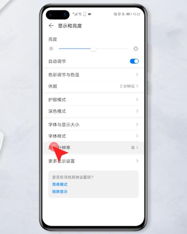 华为手机分辨率怎么调