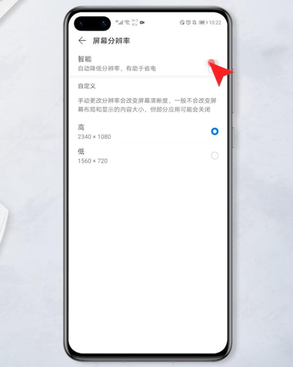 华为手机分辨率怎么调