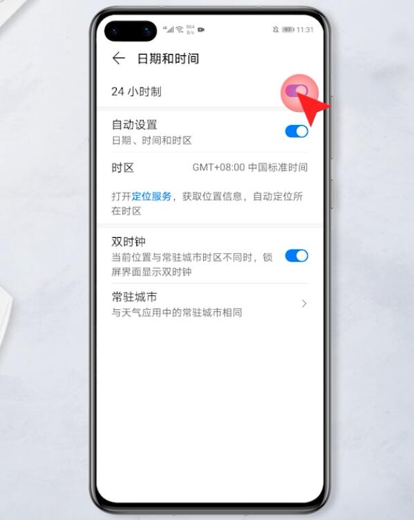 华为手机时间设置24小时