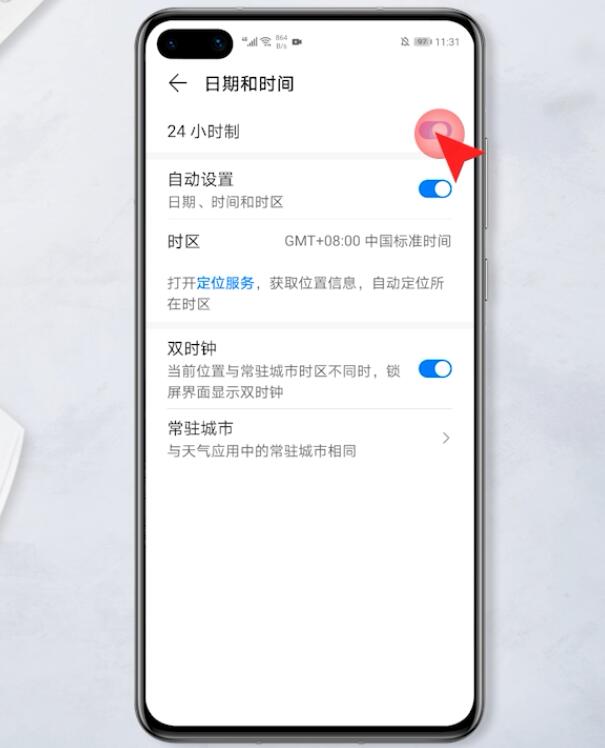 华为手机时间24小时怎么设置