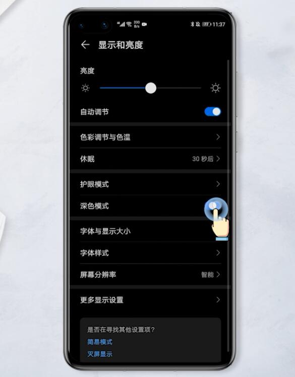华为手机深色模式怎么关闭