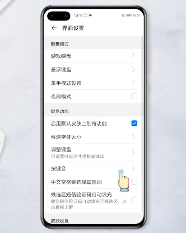 华为手机打字声音怎么开启