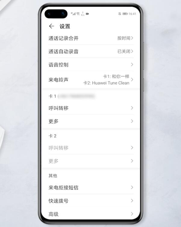 华为手机通话设置在哪里找