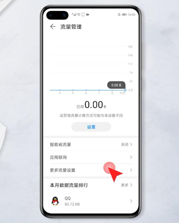华为手机流量显示在哪里设置