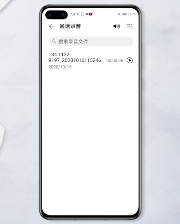 华为手机的通话录音在哪里找