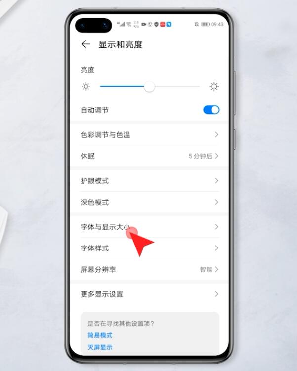 华为手机怎么调字体大小