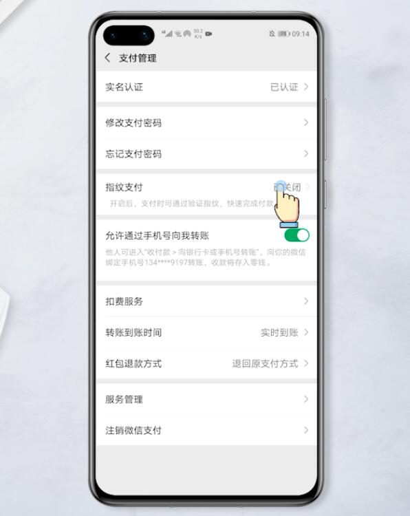 华为微信支付在哪里设置指纹