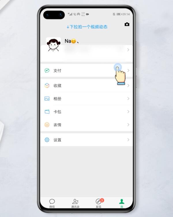 华为微信支付在哪里设置指纹