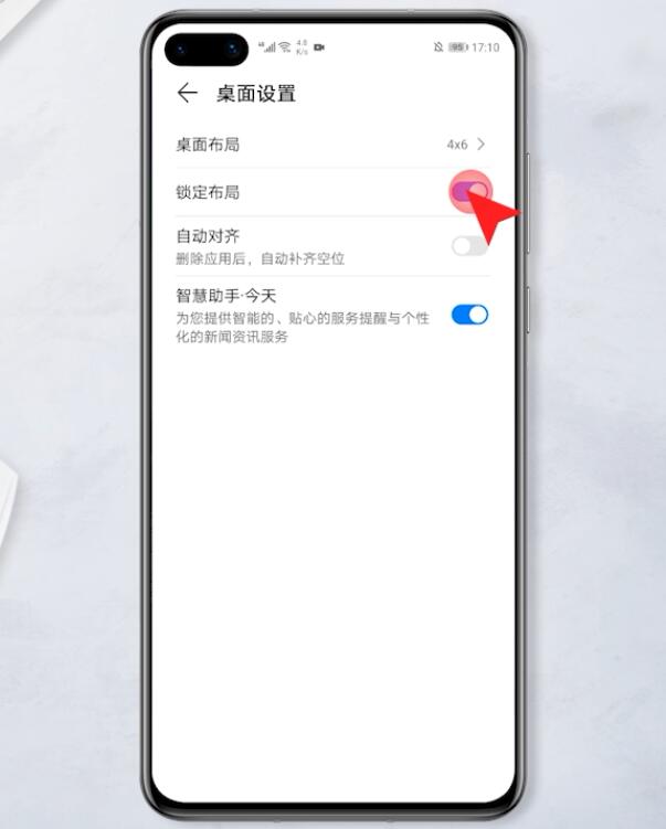 华为手机怎样解除桌面布局锁定