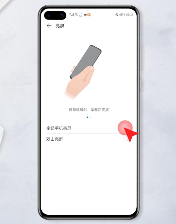 华为手机怎么碰一下就亮屏