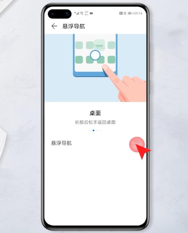 华为手机屏幕上的小圆点怎么取消