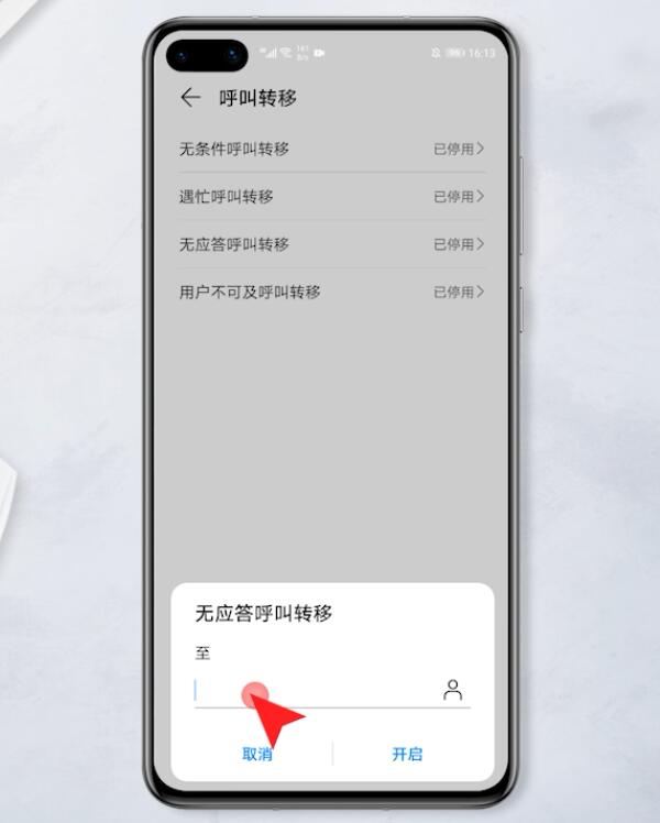 华为呼叫转移在哪里开