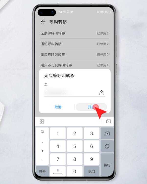 华为呼叫转移在哪里开