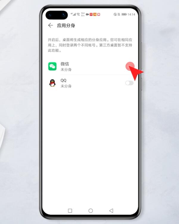 华为手机分身怎么弄