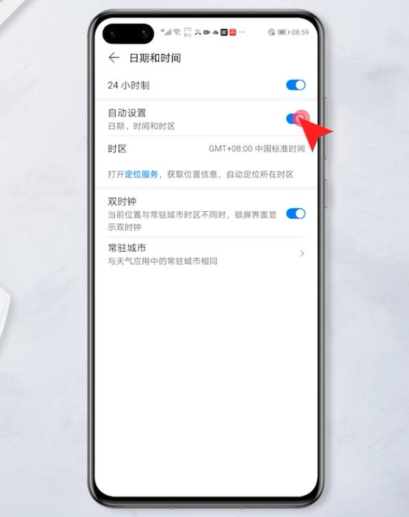 华为手机怎么改不了时间
