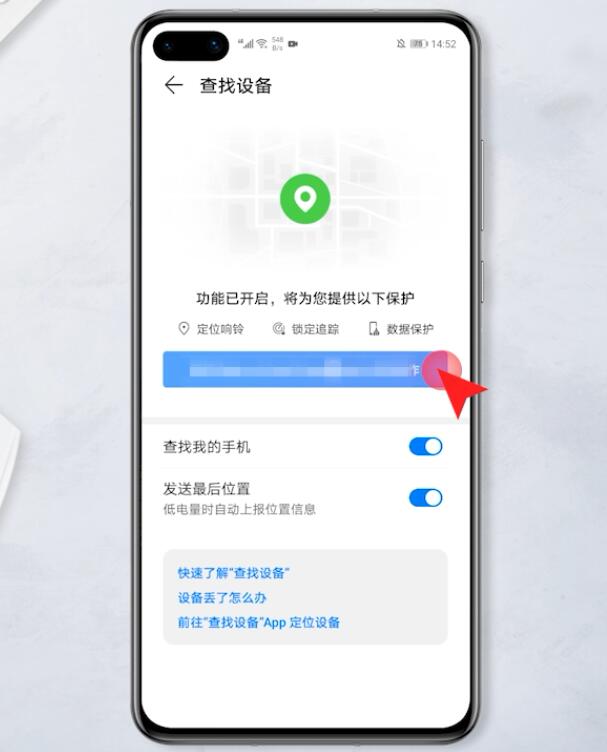 华为手机丢了如何定位