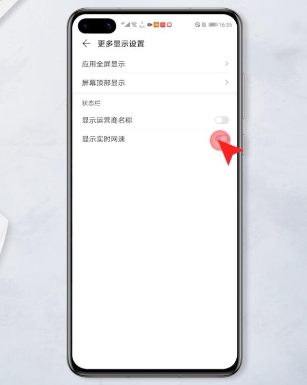 华为手机怎么显示网速