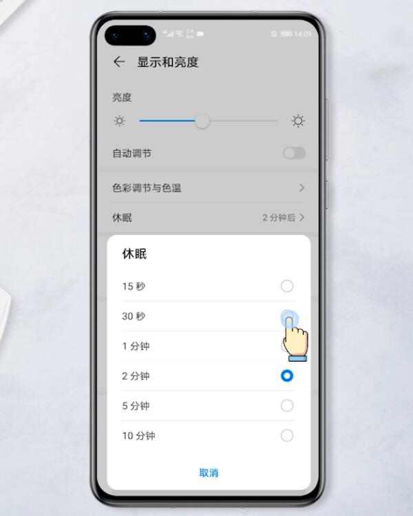 华为手机如何设置屏幕显示时间