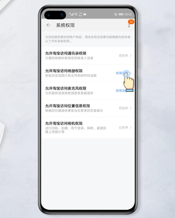 华为手机淘宝相册权限被禁止了怎么打开