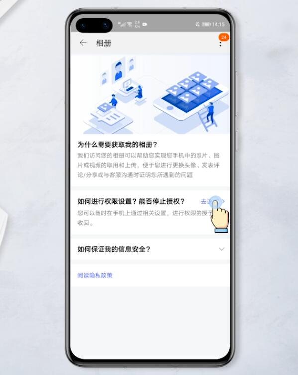 华为手机淘宝相册权限被禁止了怎么打开