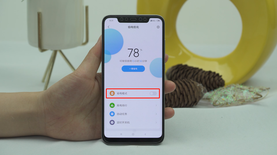 小米手机怎样省电