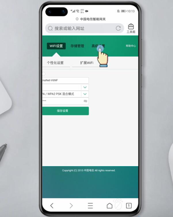 手机wifi设置