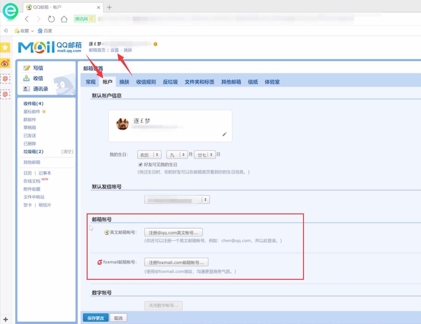 qq邮箱怎么写