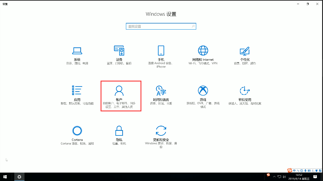 win10取消开机密码