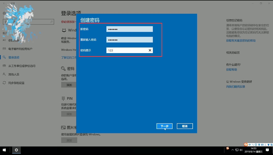 电脑设置密码