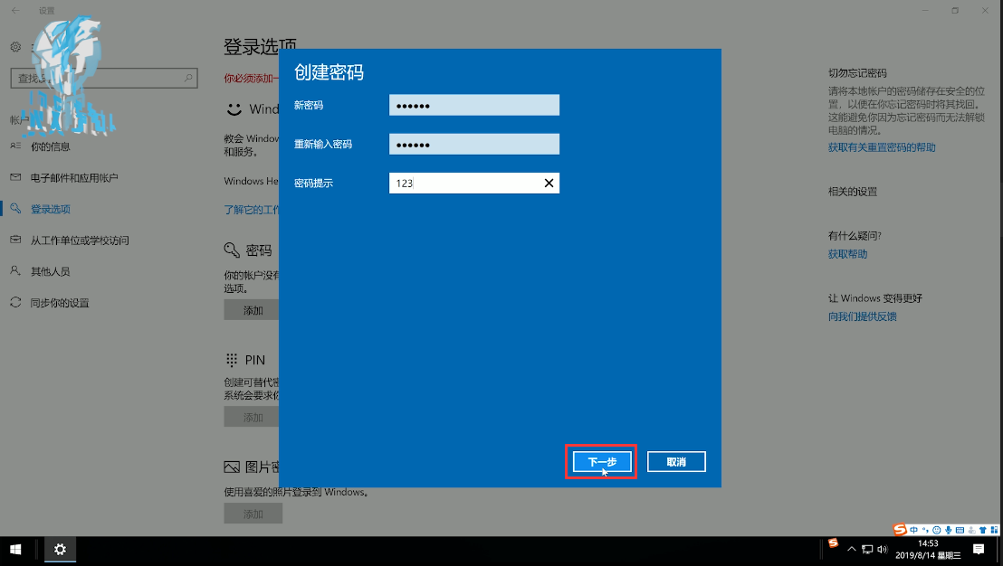 电脑设置密码