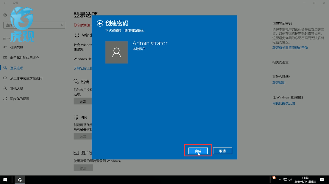 win10取消开机密码