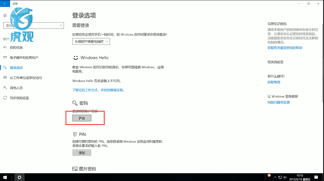 win10取消开机密码