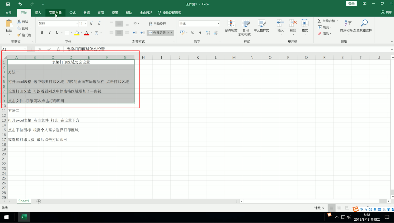 excel打印区域怎么设置