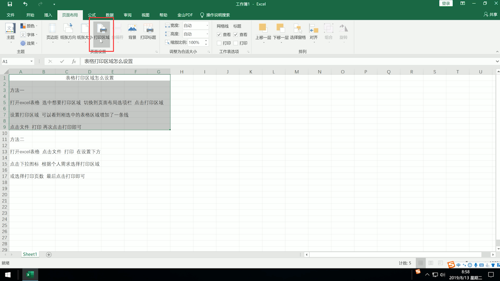 excel打印区域怎么设置