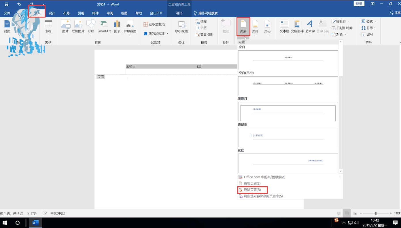 word如何删除页眉页脚