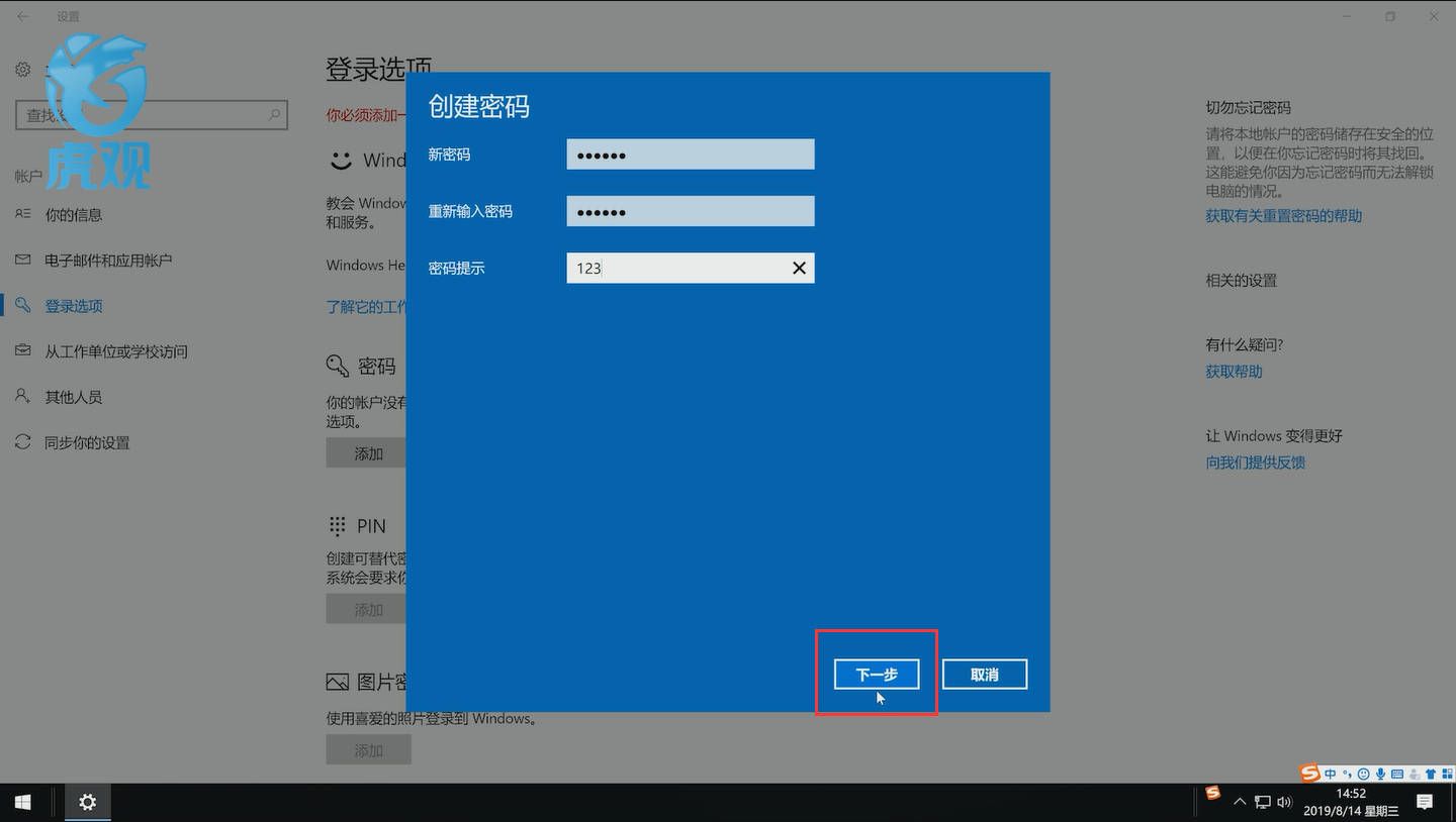 电脑开机密码怎么设置