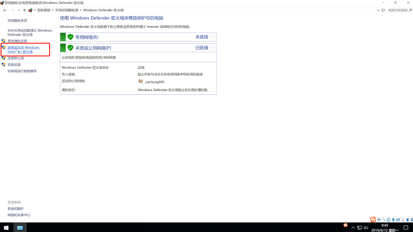 防火墙怎么关闭win10