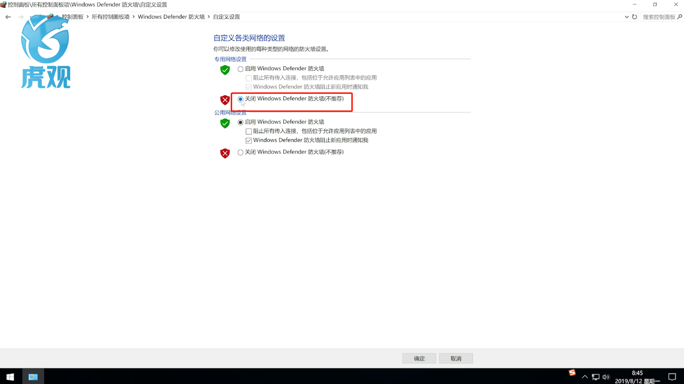 防火墙怎么关闭win10