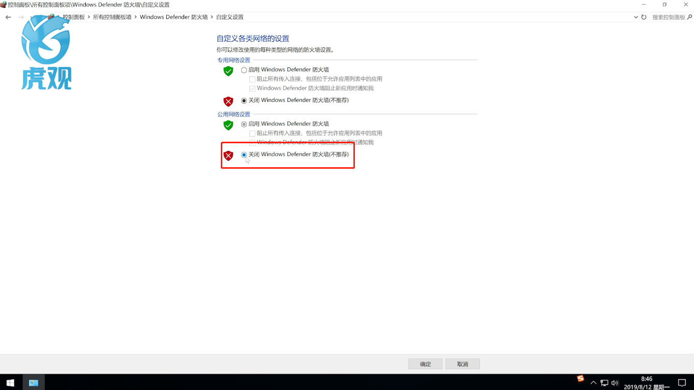 防火墙怎么关闭