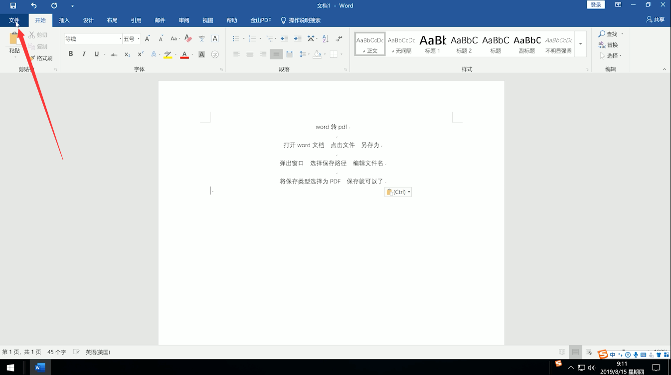 word如何转pdf