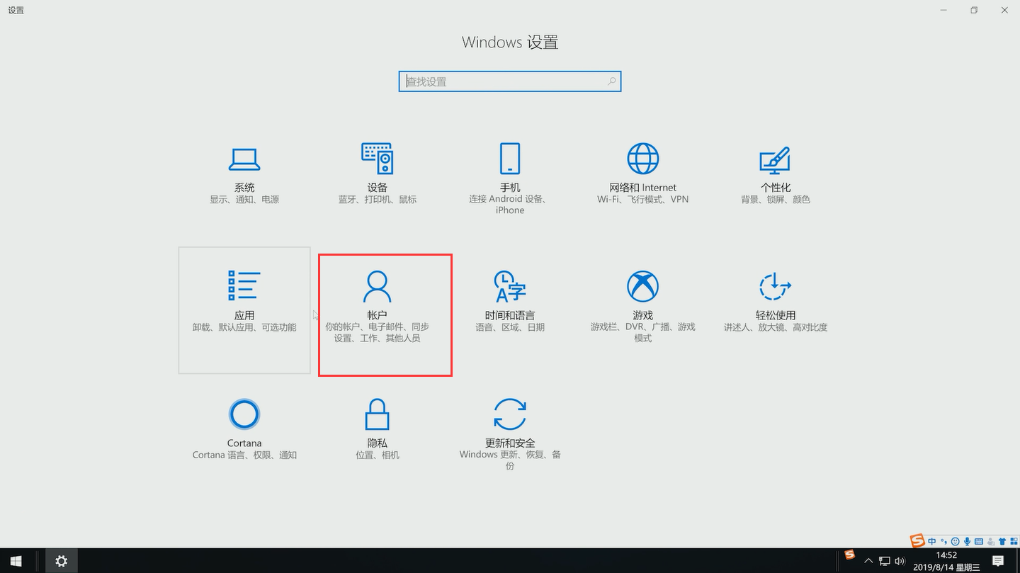 win10怎么设置密码