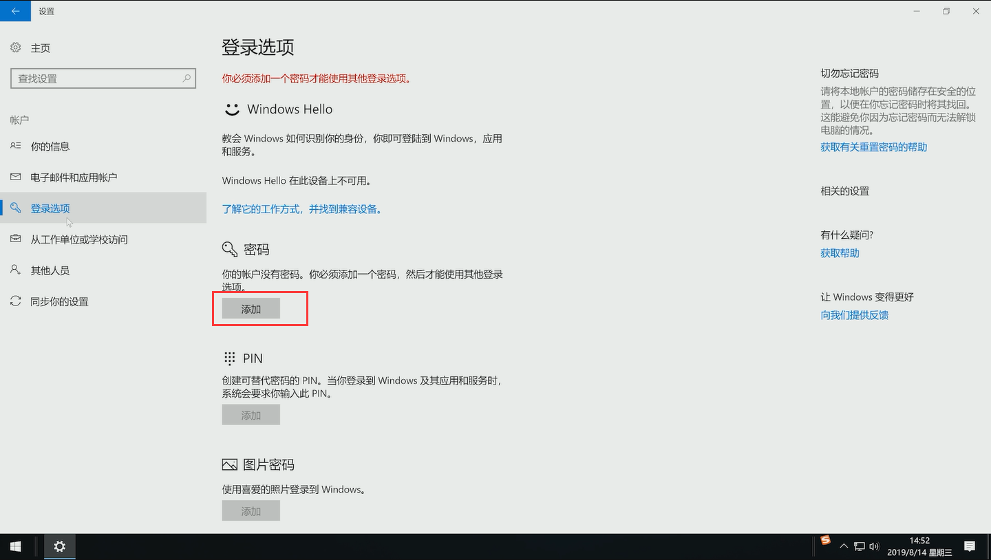 win10怎么设置密码