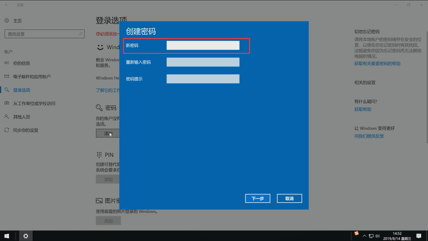 win10怎么设置密码