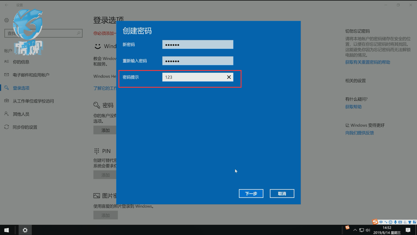 win10怎么设置密码