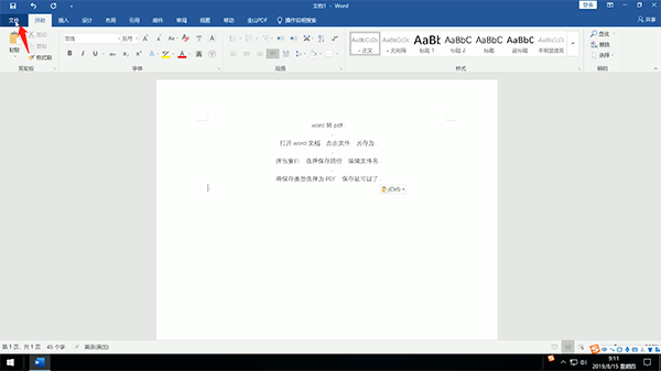 word转为pdf