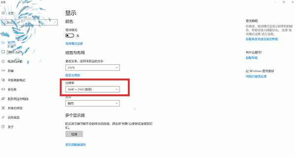 win10分辨率怎么调