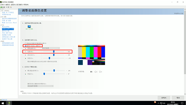 电脑屏幕亮度