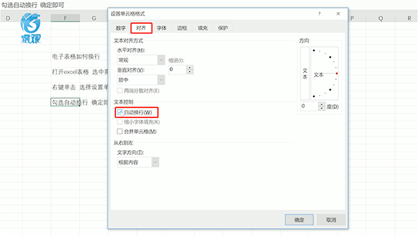 电子表格怎样换行