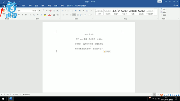 word转换成pdf